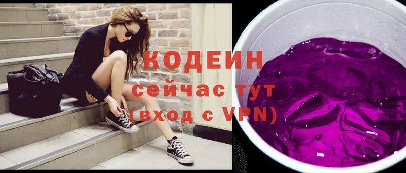 Кодеин напиток Lean (лин)  Белокуриха 